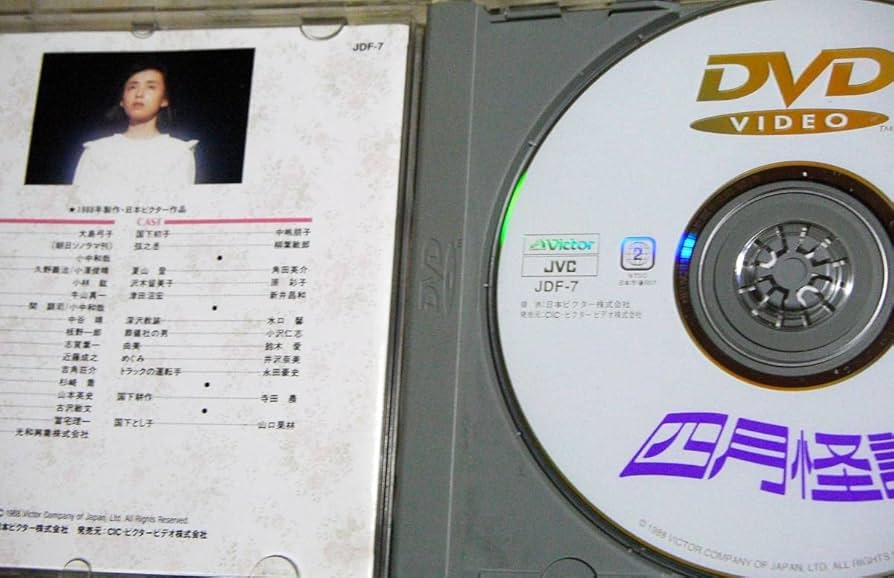 Amazon.co.jp: 廃盤 四月怪談 DVD 中島朋子 柳葉敏郎 小中和哉